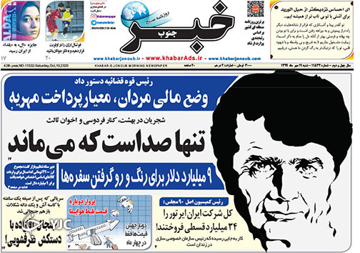 تصاویر صفحه نخست روزنامه&zwnj;های استان فارس روز شنبه 19 مهرماه سال ۱۳۹۹