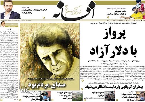 تصاویر صفحه نخست روزنامه&zwnj;های استان فارس روز شنبه 19 مهرماه سال ۱۳۹۹