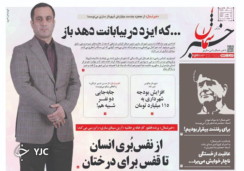 روزنامه خبرشمال