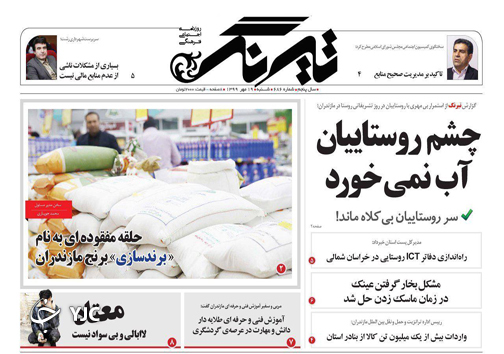 روزنامه تیرنگ