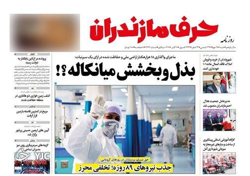 روزنامه حرف مازندران