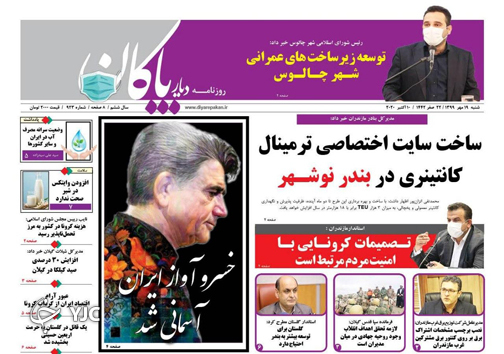 روزنامه دیار پاکان