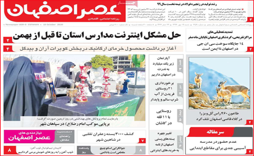 عصر اصفهان