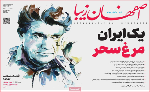 اصفهان زیبا