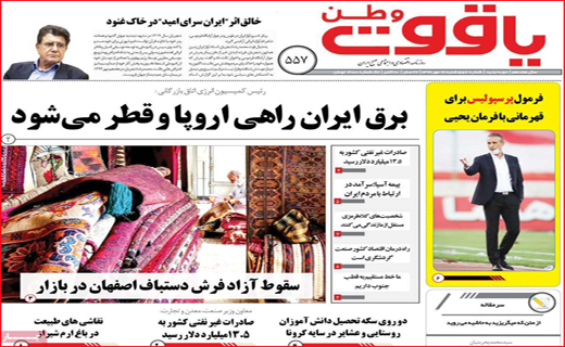 یاقوت وطن