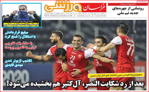 خراسان ورزشی
