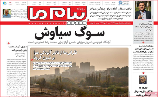 پیام ما