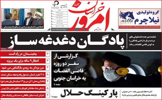 خراسان امروز