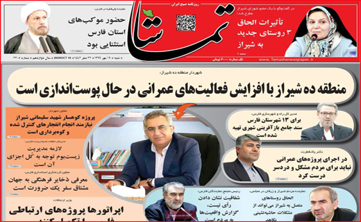 تماشا
