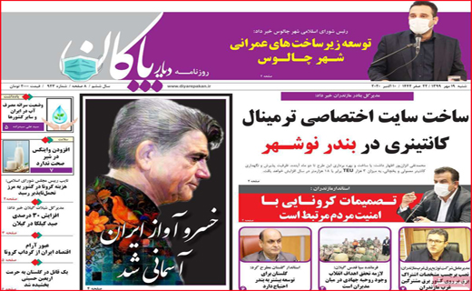 دیار پاکان