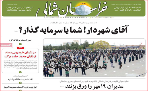 خراسان شمالی