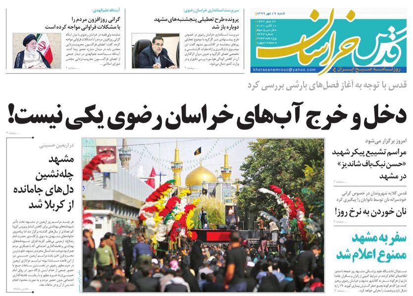 روزنامه قدس خراسان رضوی