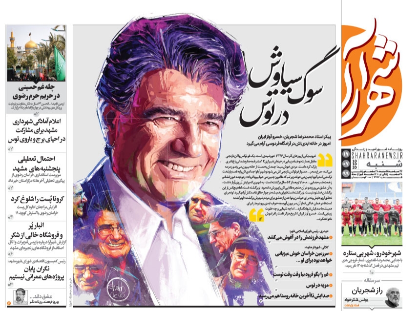 روزنامه شهرآرا