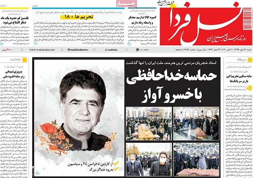 تمدید محدودیت های کرونایی در اصفهان/ حماسه خداحافظی با خسرو آواز