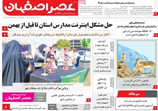 تمدید محدودیت های کرونایی در اصفهان/ حماسه خداحافظی با خسرو آواز
