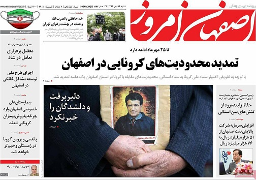 تمدید محدودیت های کرونایی در اصفهان/ حماسه خداحافظی با خسرو آواز