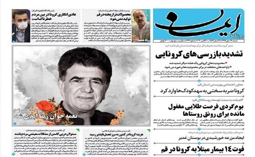 نغمه خوانی ربنا ابدی شد/
