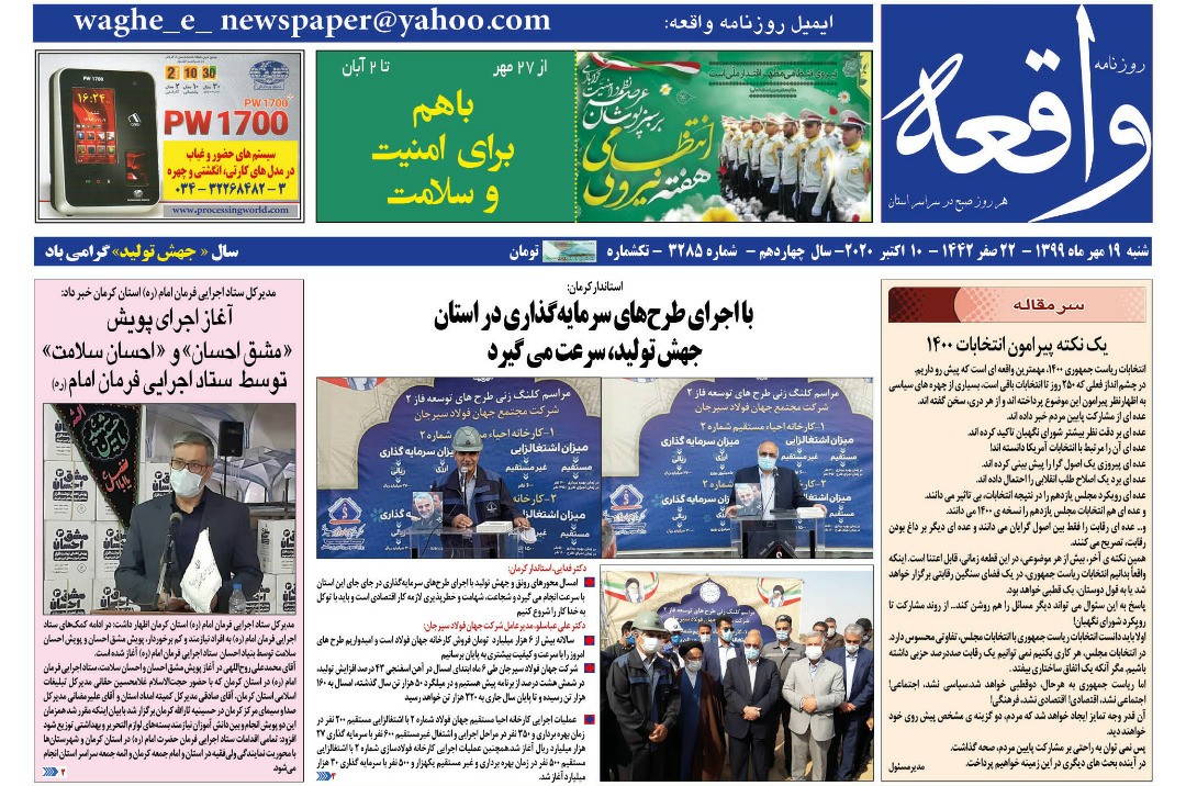 روزنامه واقعه 