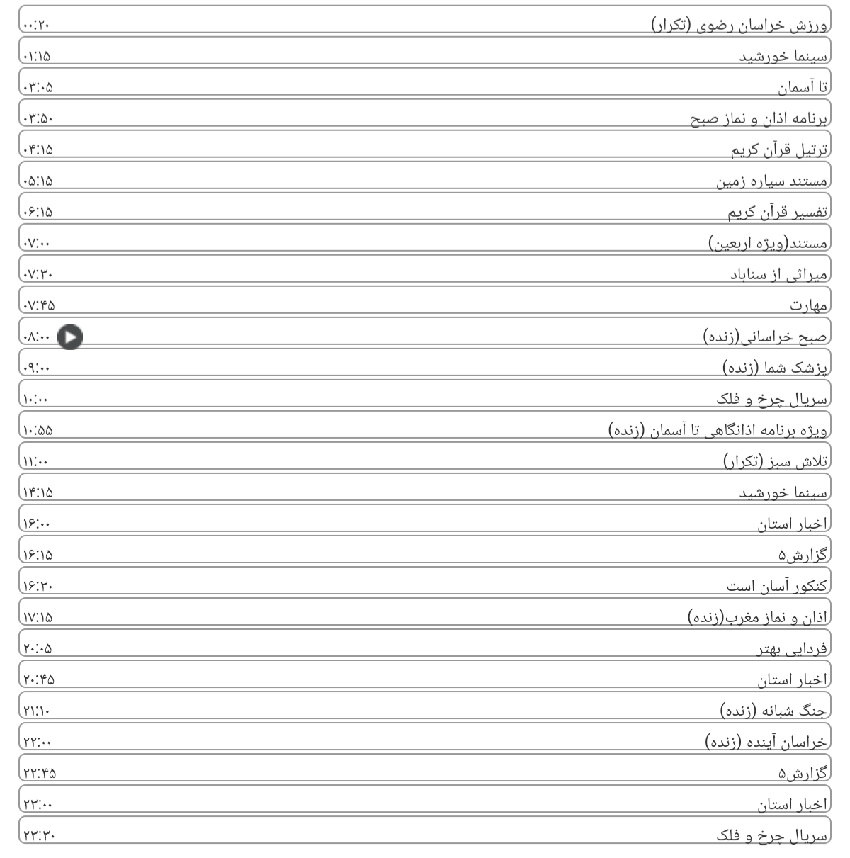 برنامه&zwnj;های سیمای خراسان رضوی
