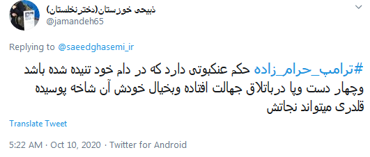 توهین ترامپ به کشورمان توهین ترامپ به کشورمان