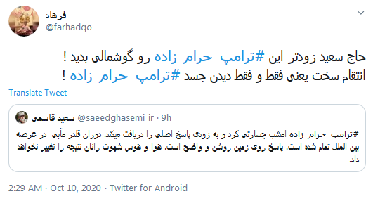 #ترامپ_حرام_زاده #ترامپ_حرام_زاده