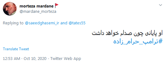 #ترامپ_حرام_زاده #ترامپ_حرام_زاده
