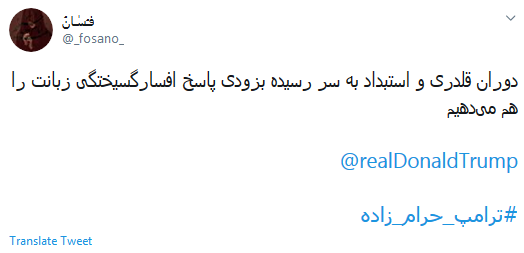 #ترامپ_حرام_زاده #ترامپ_حرام_زاده