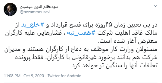 موسوی: فشارهایی علیه کارگران هفت&zwnj;تپه آغاز شده است/ وزارت کار موظف به دفاع از کارگر است