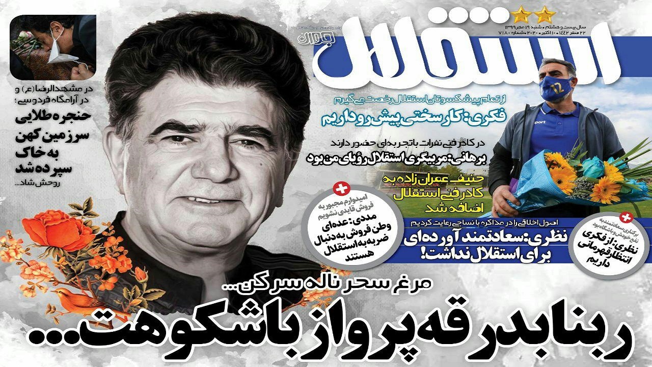 روزنامه استقلال - ۱۹ مهر