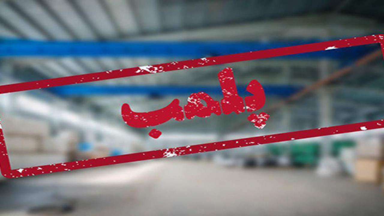 ۷۴ واحد متخلف بهداشتی در شهرستان دیر مهروموم شدند