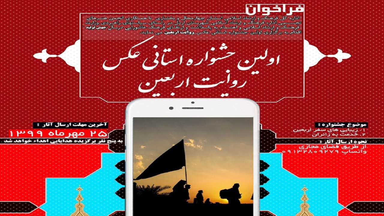 اولین جشنواره استانی عکس روایت اربعین برگزار می‌شود