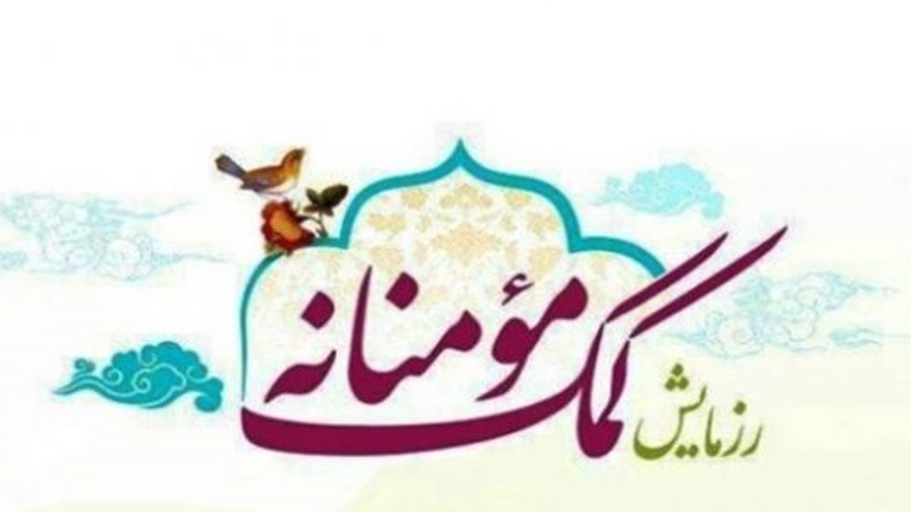 توزیع ۳۱۳ بسته معیشتی در شیراز