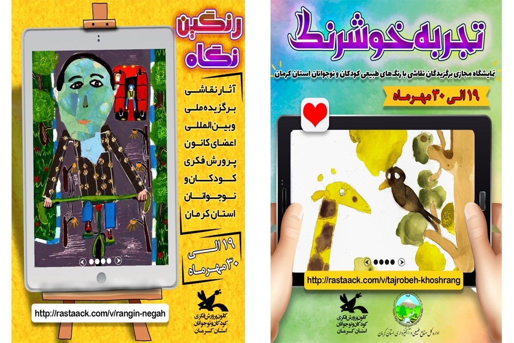 برگزاری نمایشگاه های مجازی نقاشی در کرمان