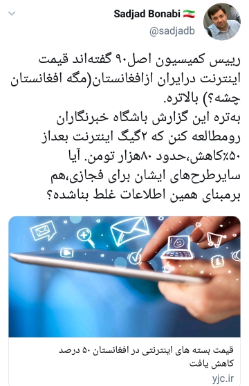 واکنش بنابی به انتقاد از گرانی اینترنت