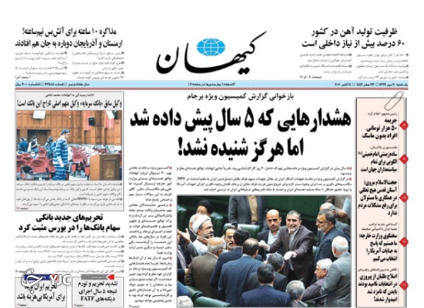 روزنامه های 20 مهر 99