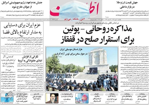 روزنامه های 20 مهر 99