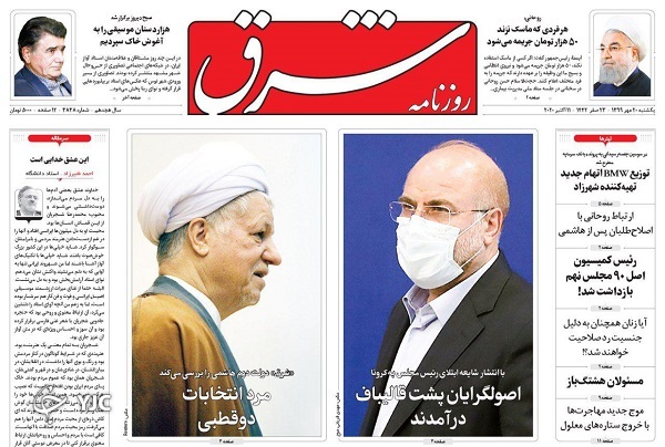 روزنامه های 20 مهر 99