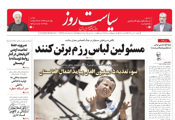 روزنامه های 20 مهر 99
