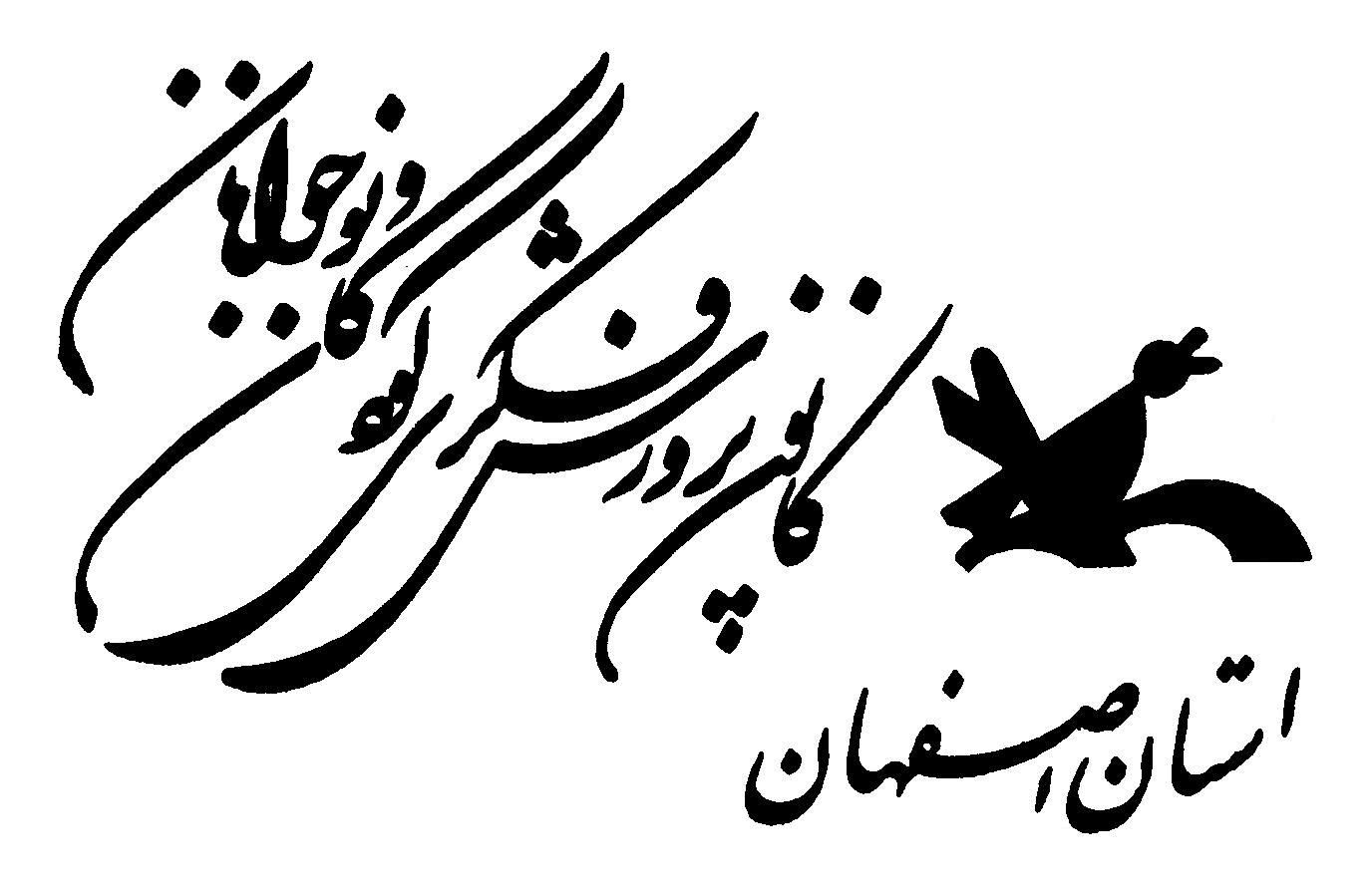 برنامه‌های کانون پرورش فکری کودکان و نوجوانان در هفته کودک