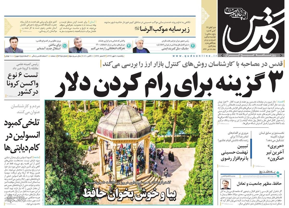 عبور دلار از سد ۳۰ هزار تومان/ آتش بس شکننده در قره باغ/ مسئولین لباس رزم بر تن کنند