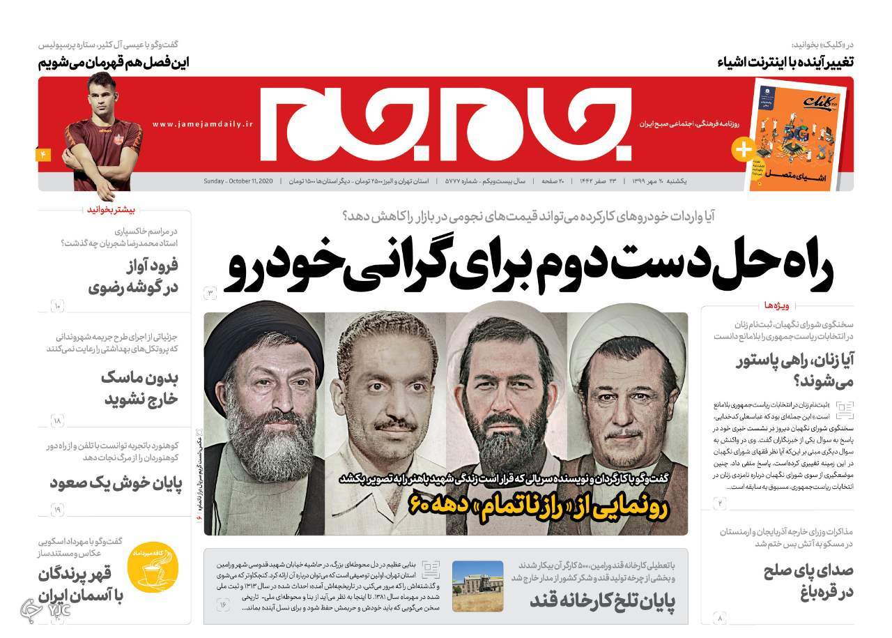 عبور دلار از سد ۳۰ هزار تومان/ آتش بس شکننده در قره باغ/ مسئولین لباس رزم بر تن کنند