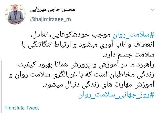 سلامت روان موجب خود شکوفایی و تاب آوری