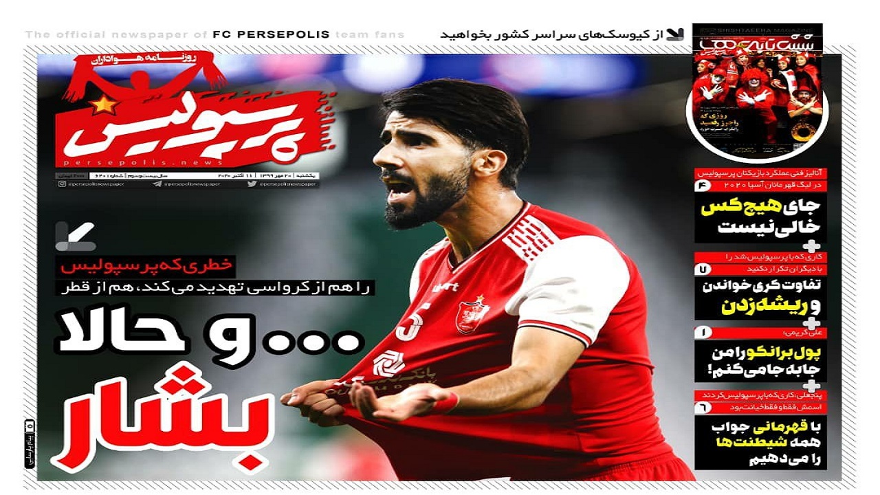 روزنامه&zwnj;های ورزشی ۲۰ مهر