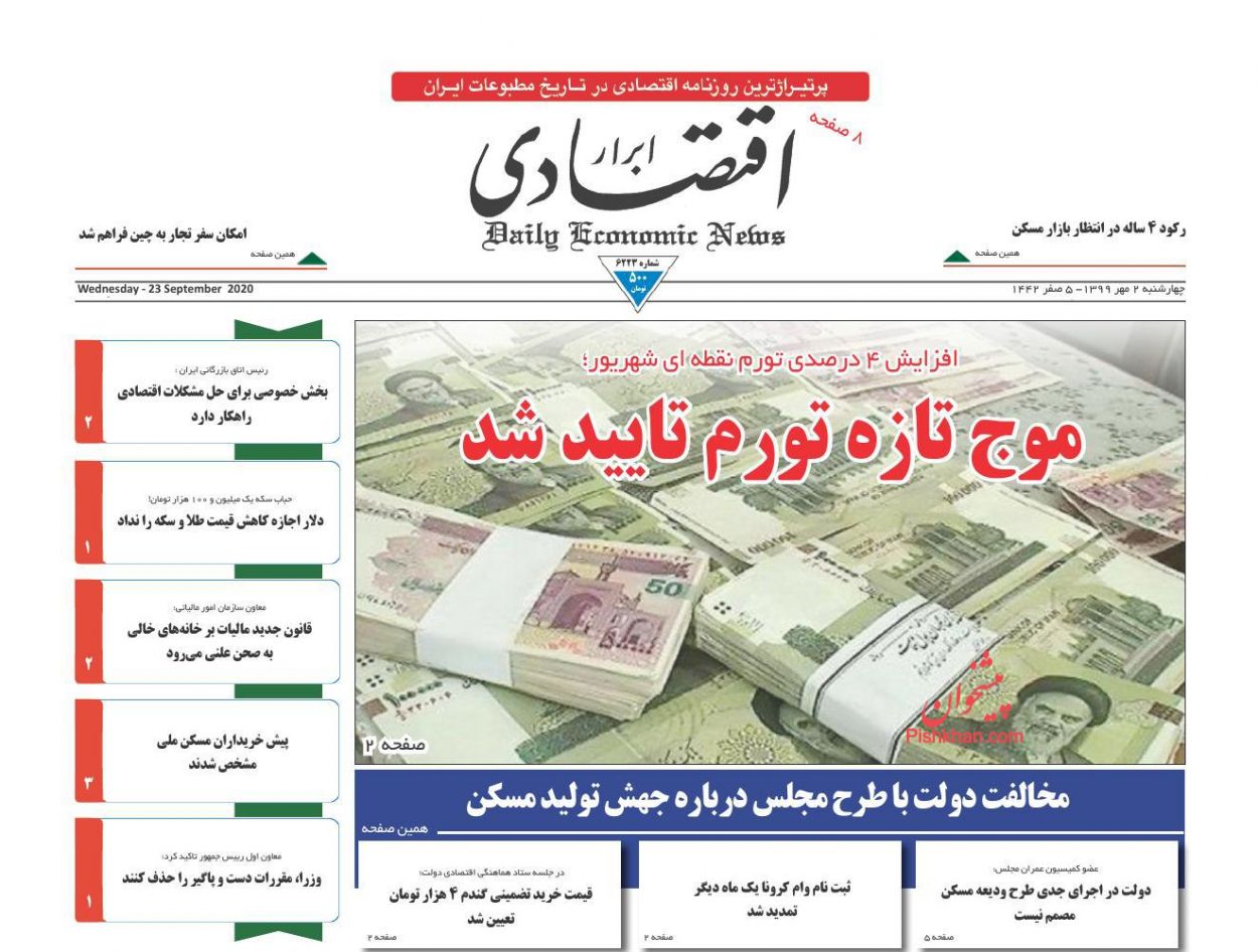 موج تازه تورم تایید شد/ آسیب وعده&zwnj;ها به بورس/ کجای کار تنظیم بازار می&zwnj;لنگد؟