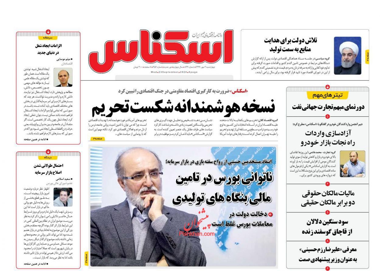 موج تازه تورم تایید شد/ آسیب وعده&zwnj;ها به بورس/ کجای کار تنظیم بازار می&zwnj;لنگد؟