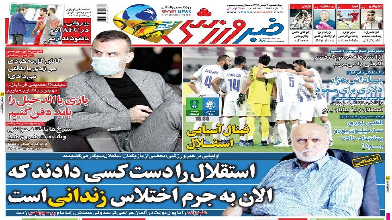 روزنامه&zwnj;های ورزشی ۲ مهر