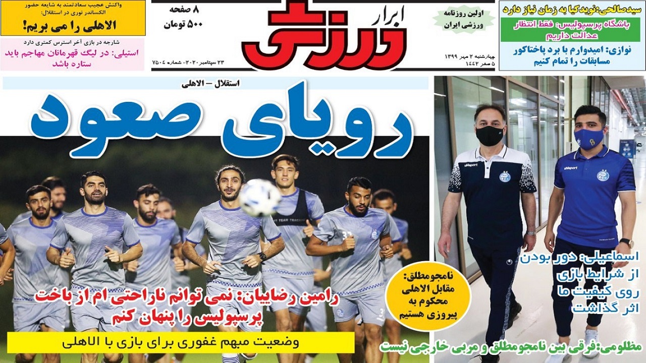 روزنامه&zwnj;های ورزشی ۲ مهر
