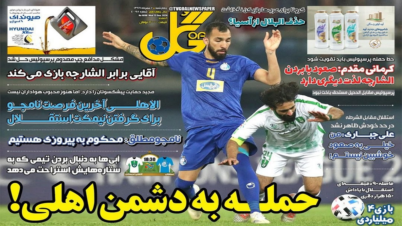 روزنامه&zwnj;های ورزشی ۲ مهر