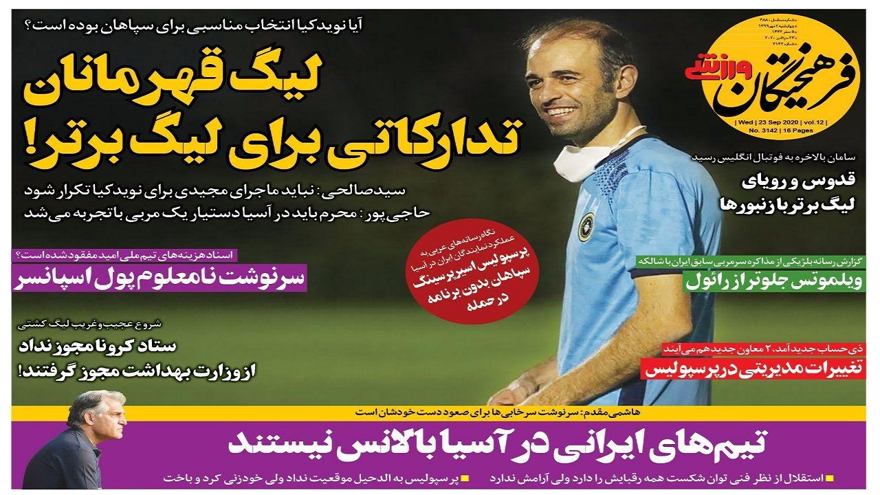 روزنامه&zwnj;های ورزشی ۲ مهر