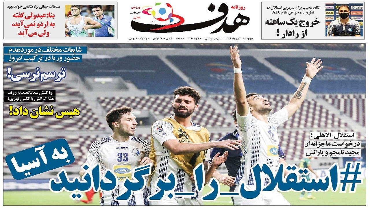 روزنامه&zwnj;های ورزشی ۲ مهر